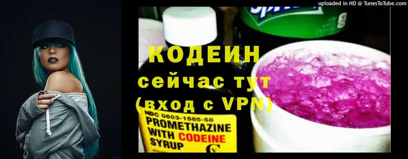 Codein Purple Drank  купить наркотики цена  Бабаево 