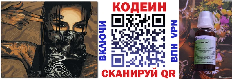 Codein напиток Lean (лин)  ссылка на мегу как зайти  Бабаево 